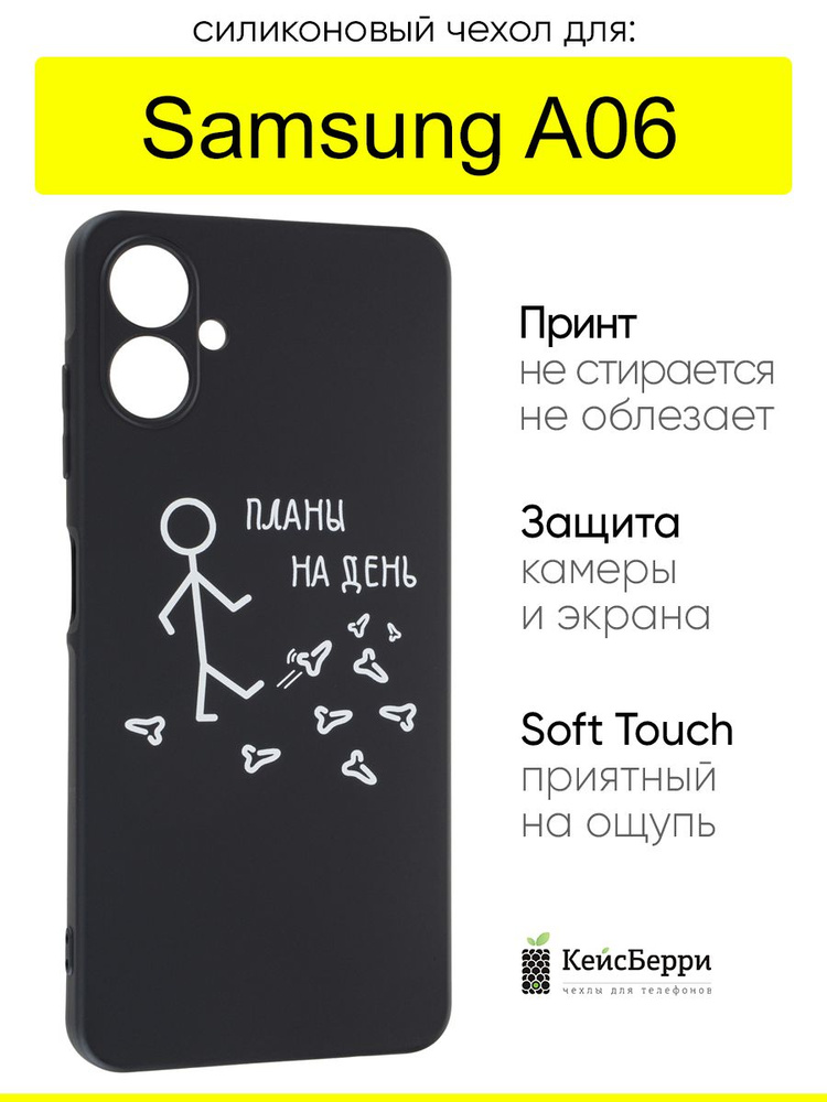 Чехол для Samsung Galaxy A06, серия Soft #1