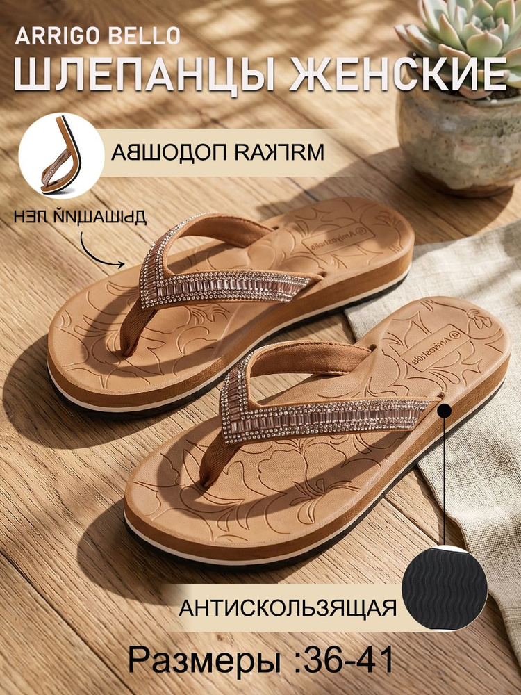 Сланцы ARRIGO BELLO Женские летние шлепанцы #1