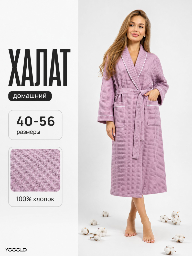 Халат YOGOLD #1