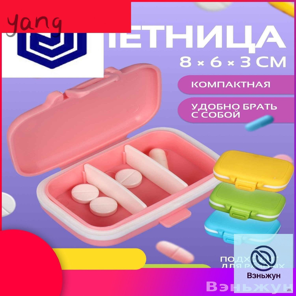 Таблетница #1