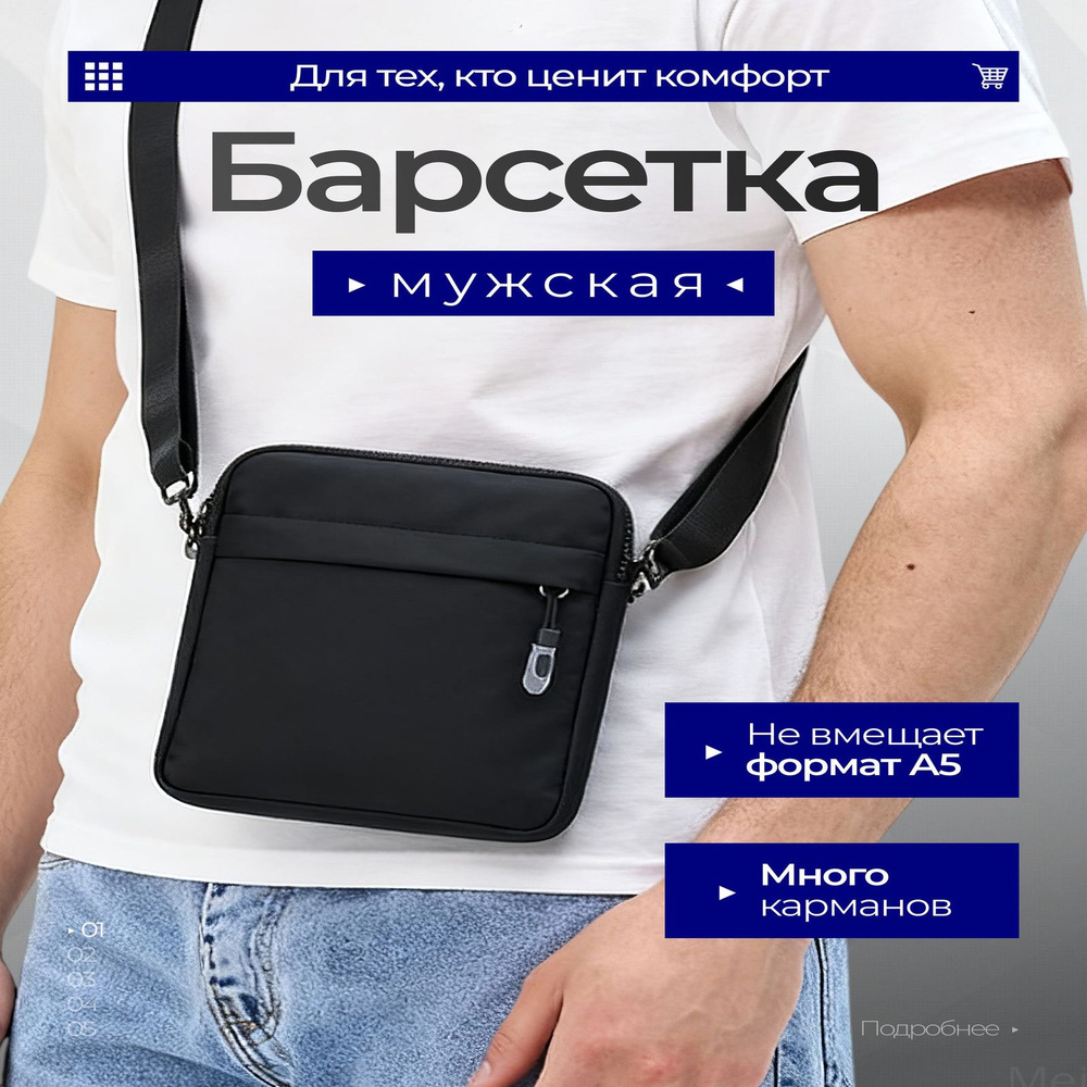 Барсетка #1