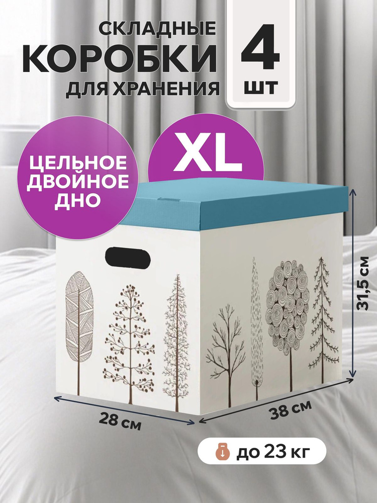 Картонная коробка для хранения вещей, игрушек, обуви, самосборная с крышкой, Mr.&Mrs.Box, 38 х 28 х 31,5 #1