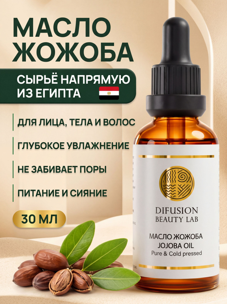 Масло жожоба 30 мл для лица и волос, 100% натуральное, нерафинированное, от производителя, с пипеткой, #1