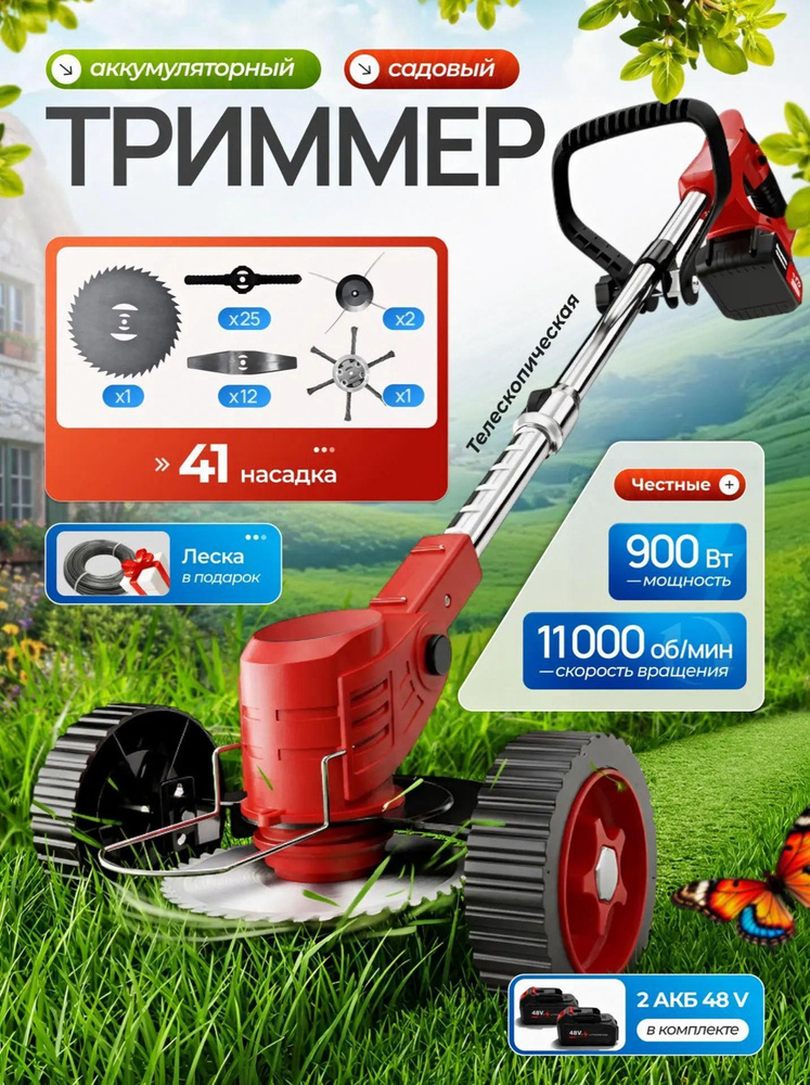 Газонокосилка аккумуляторная #1