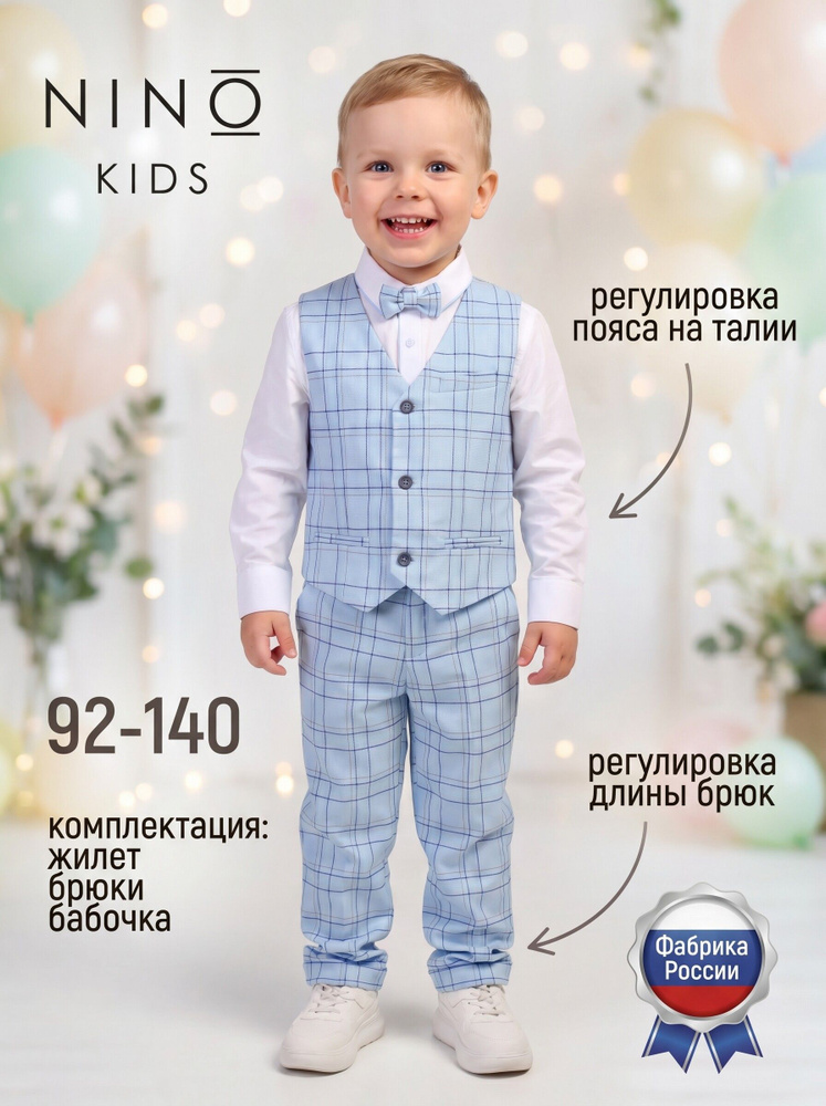 Костюм классический NINO kids #1