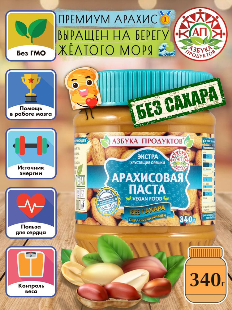 Арахисовая паста ореховая без сахара с кусочками арахиса АЗБУКА ПРОДУКТОВ ЭКСТРА 340гр #1