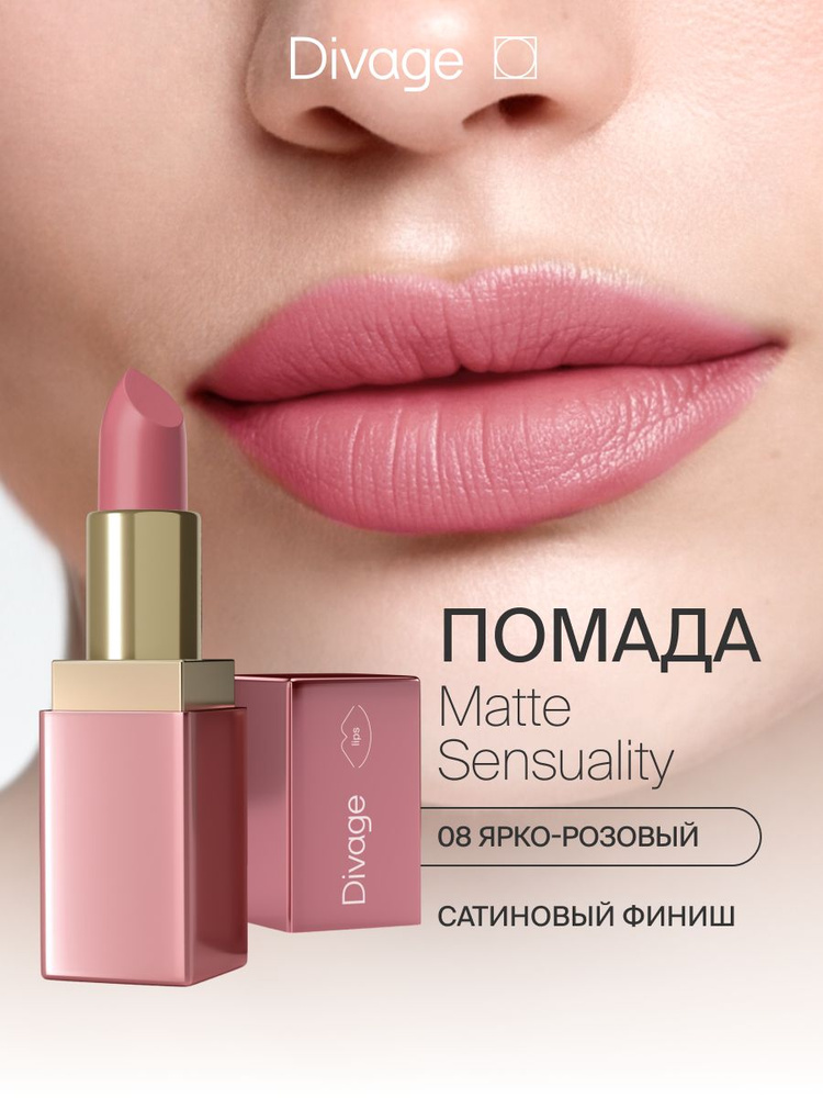 Divage Помада для губ увлажняющая кремовая Matte Sensuality тон 08 ярко-розовый #1