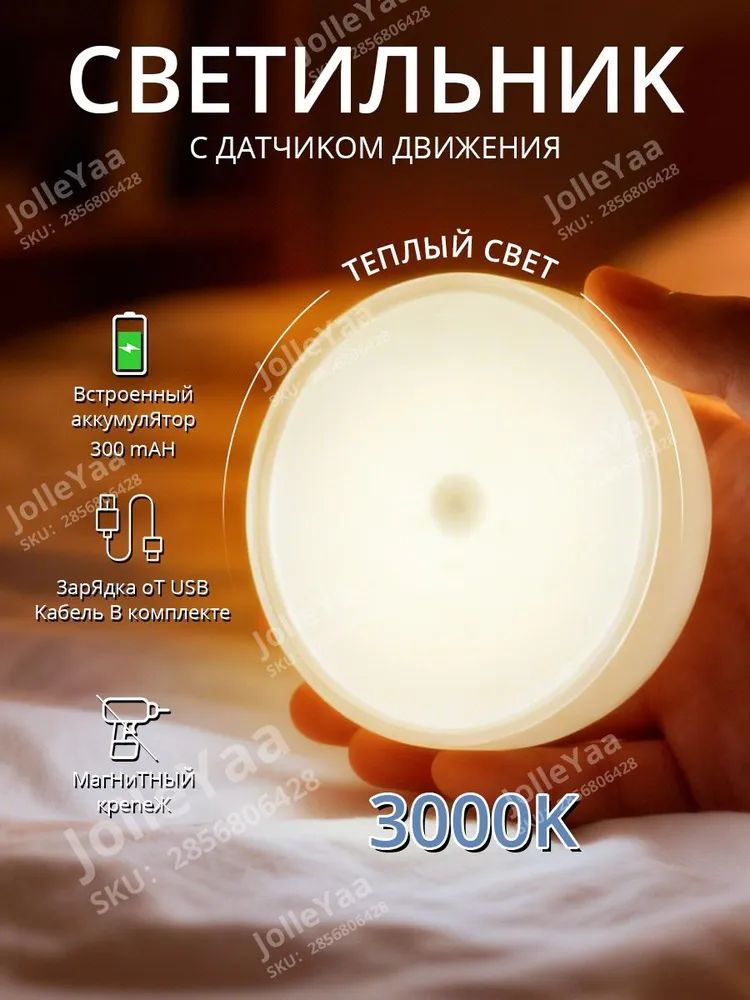ночник лампа настольная светильник с датчиком движения беспроводной, магнитная подсветка для шкафа, кухни #1