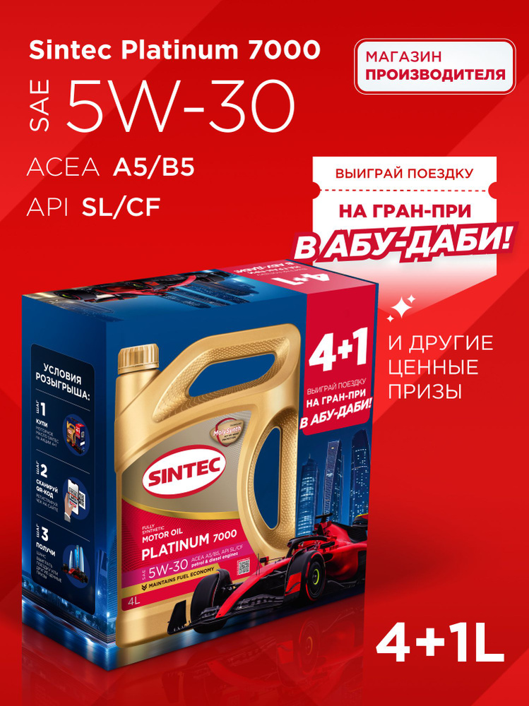 SINTEC platinum 7000 5W-30 Масло моторное, Синтетическое, 5 л #1