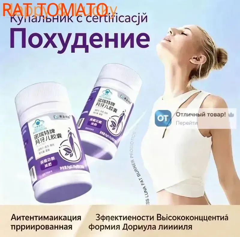 Капсулы Нуэруйте от бренда Сай Цзинь Си Шу для естественного снижения веса на основе трав #1