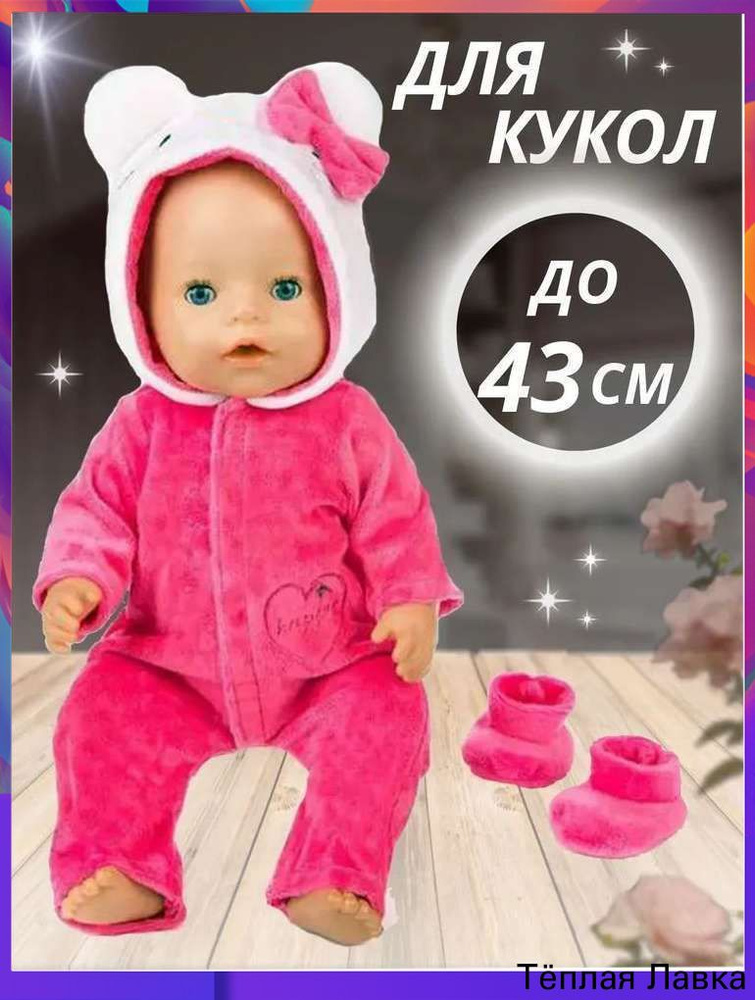 Одежда для кукол #1