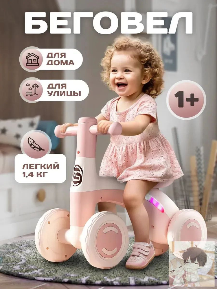 Беговел #1