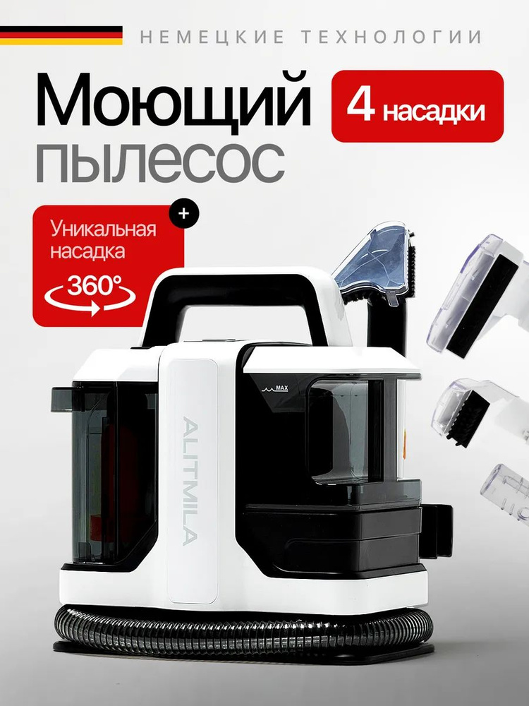 Мощный моющий пылесос для дома, для мебели, ковров и пола #1