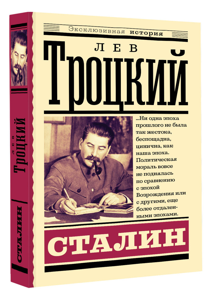 Сталин #1