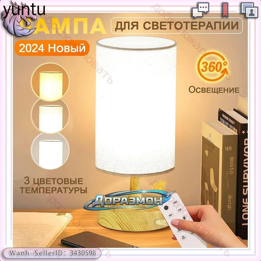 Фототерапия #1
