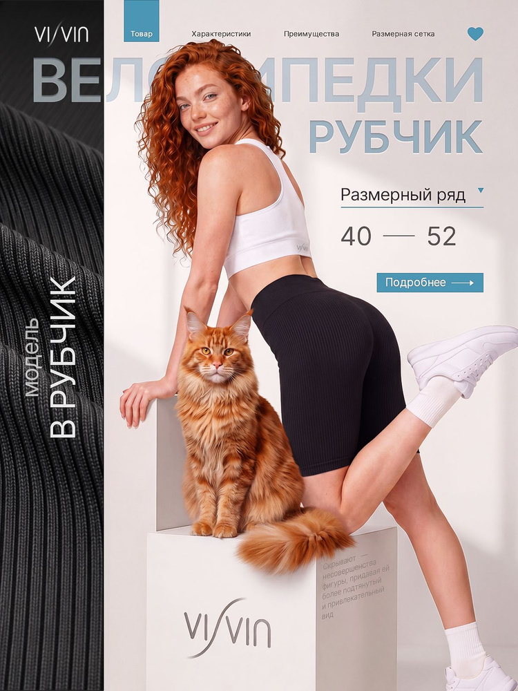 Велосипедки Visvin Рубчик #1
