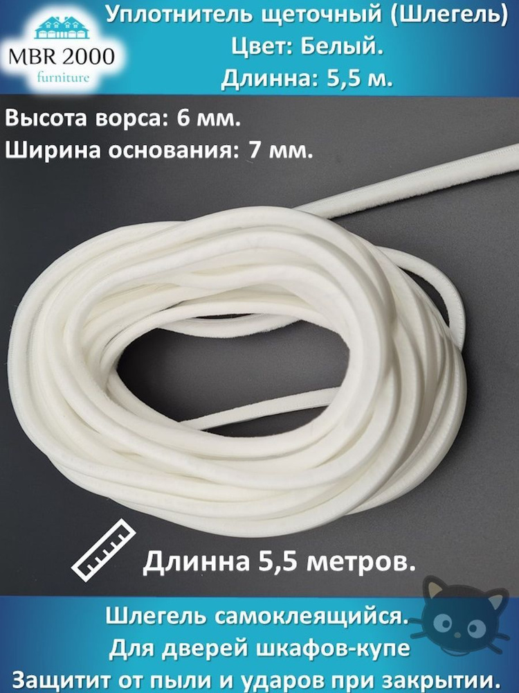 Щеточный уплотнитель #1