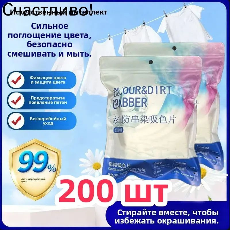 Салфетки для захвата цвета в стирке, 200 шт (2 упаковки x 100 шт), защита от линьки и окрашивания, 10x14 #1