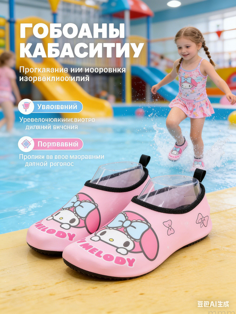 Аквашуз #1
