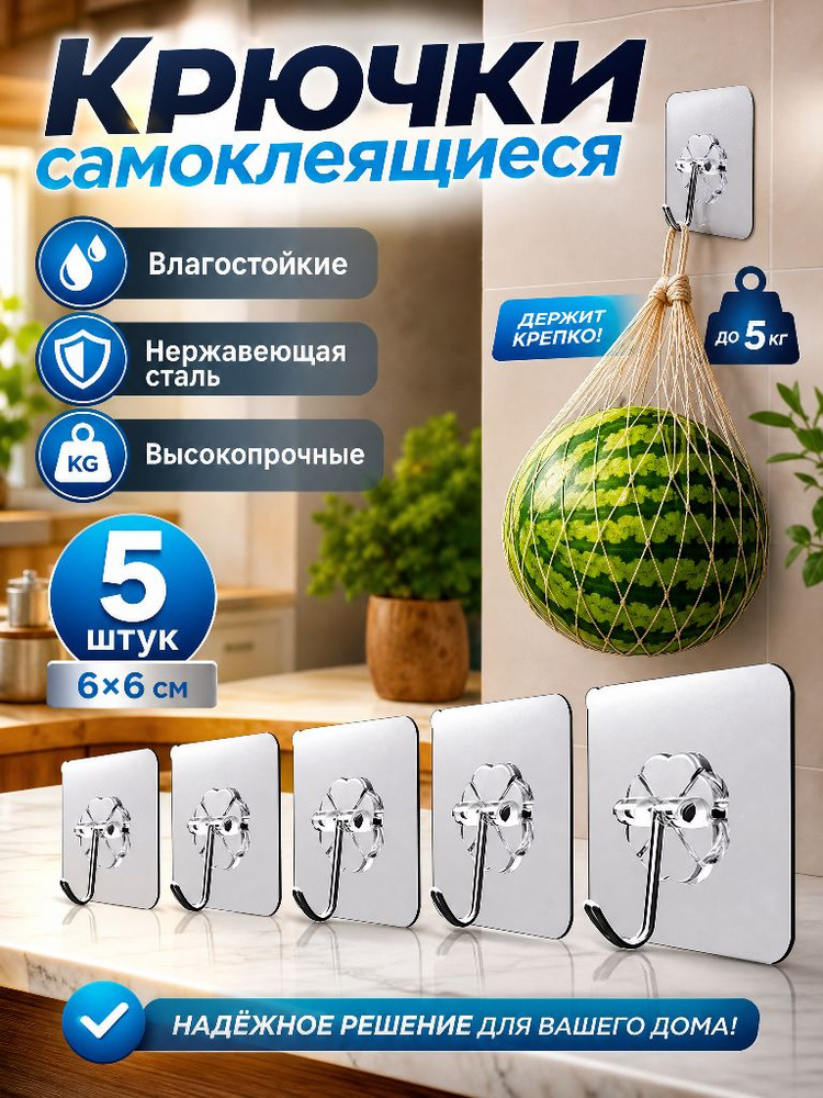Крючки самоклеющиеся универсальные для ванной комнаты и кухни,прозрачные 5 шт. / Вешалка для полотенец #1