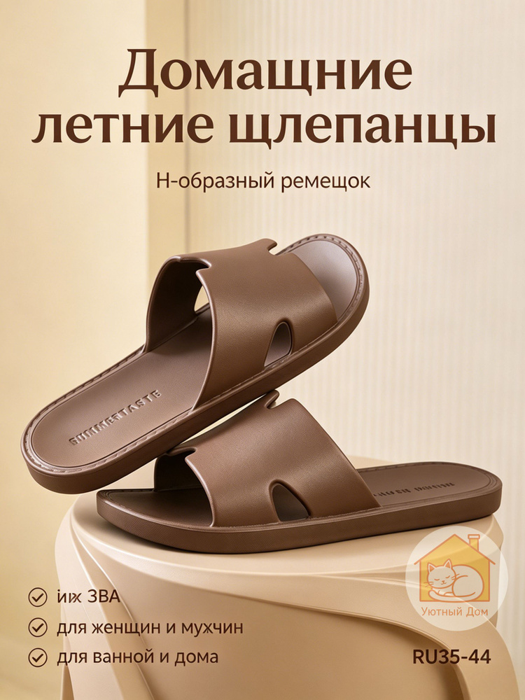 Шлепанцы #1