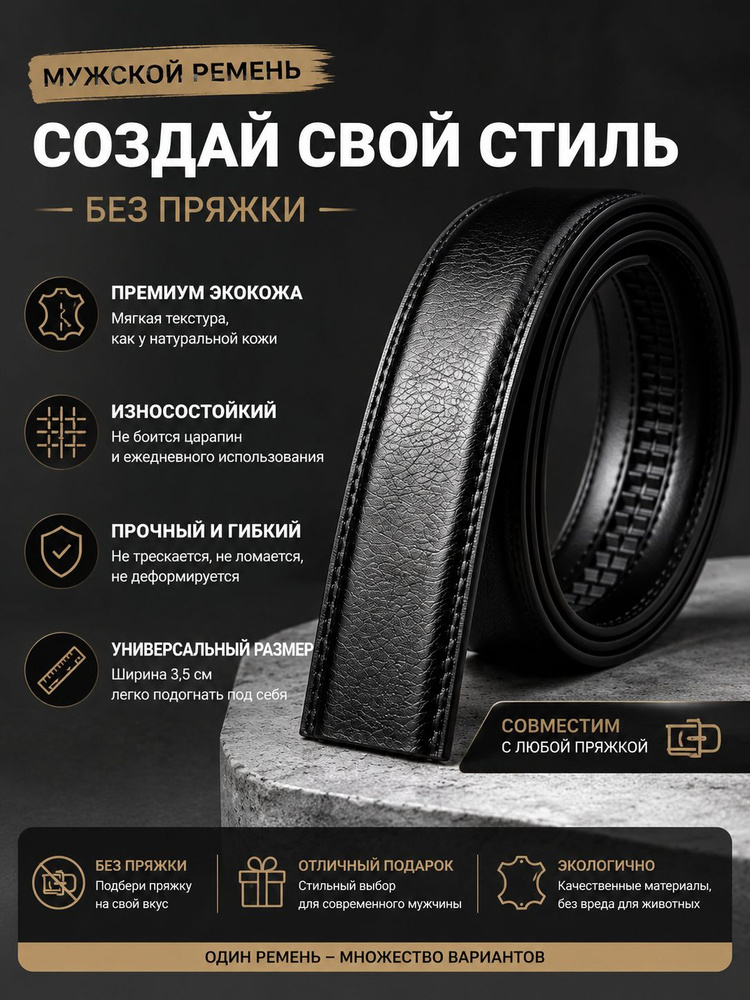 Ремень #1