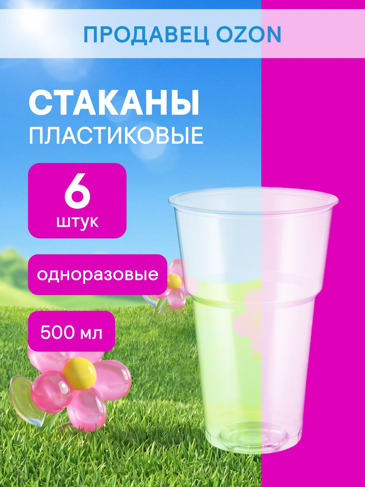 CELESTA Стаканы неокрашенные 500мл, 6шт #1