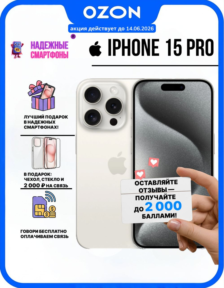 Восстановленный Apple Смартфон iPhone 15 Pro 256 ГБ, Nano-SIM, белый #1
