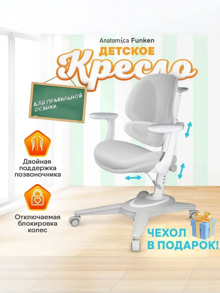 Anatomica детское компьютерное кресло Funken с подлокотниками, серый #1