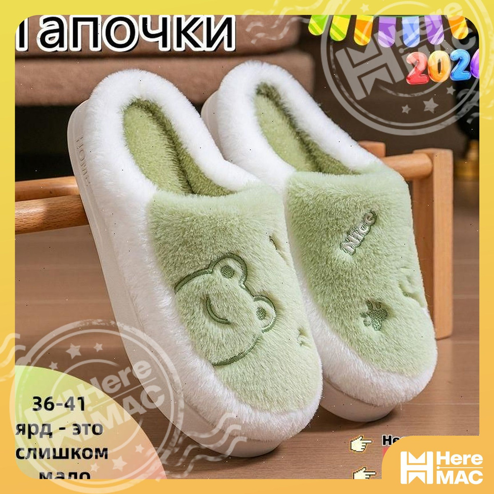 Тапочки #1