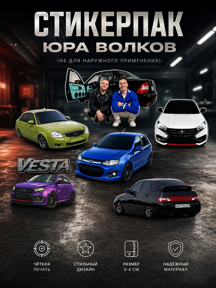 Наклейка на авто "Юра Волков/Стикерпак", 15 см #1
