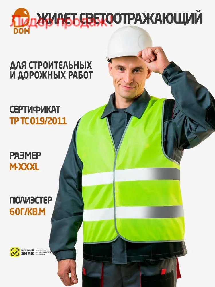Светоотражающий жилет, размер: M #1