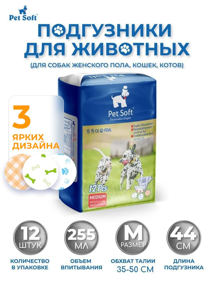 Подгузники для собак и для кошек средних пород размер M 12 шт. #1
