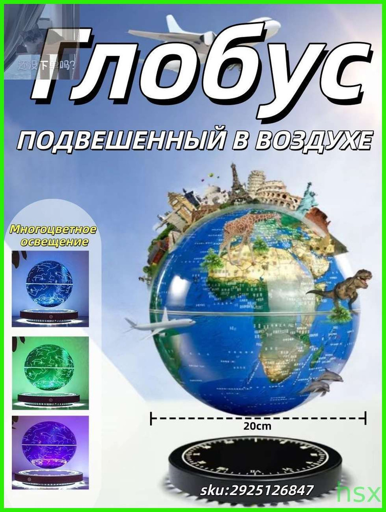 Глобус #1