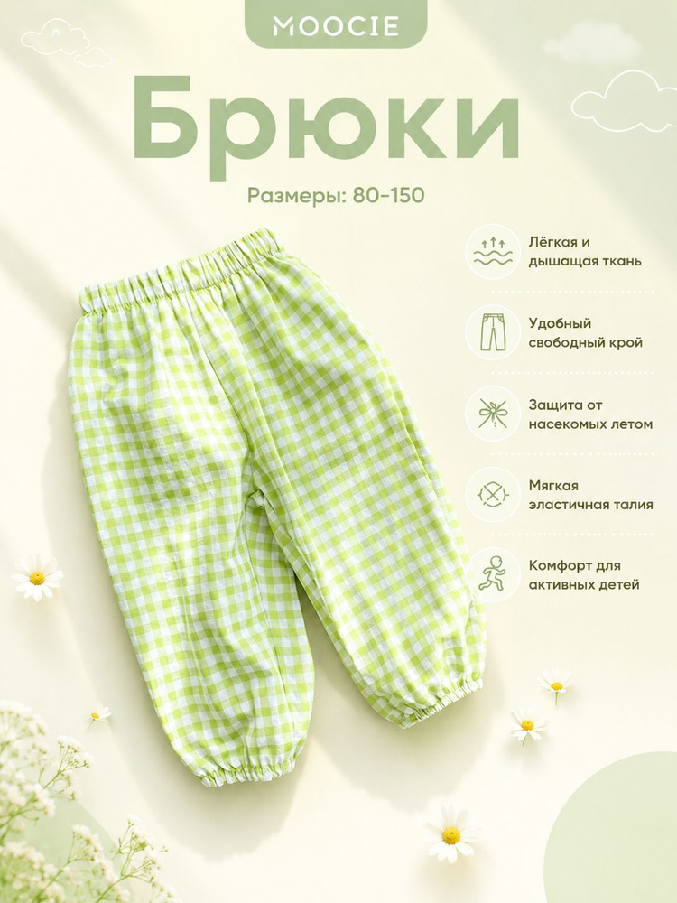 Брюки MOOCIE #1