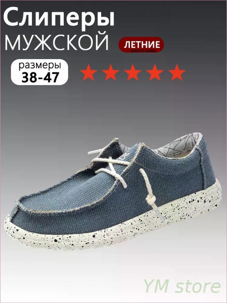 Слипоны #1