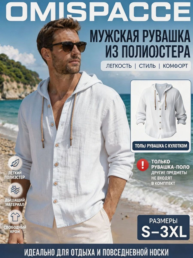 Рубашка OMISPACCE #1