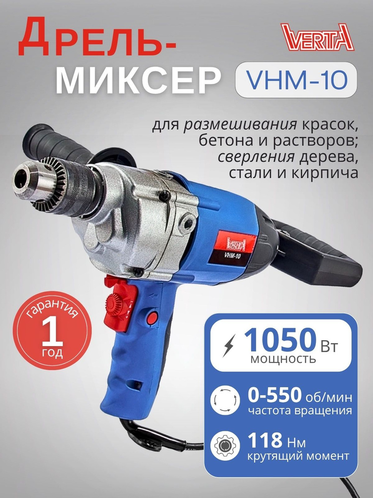 Дрель-миксер VHM-10 VERTA #1