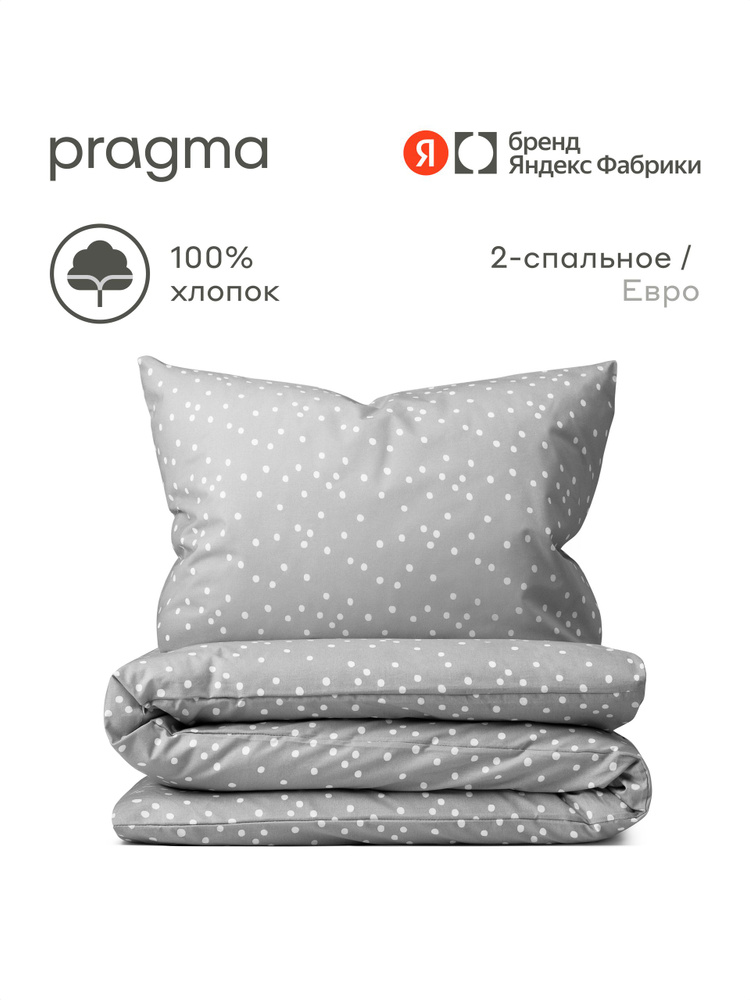 Комплект постельного белья без простыни Pragma Potso 2-х спальный, прохладный серый, Яндекс Фабрика #1