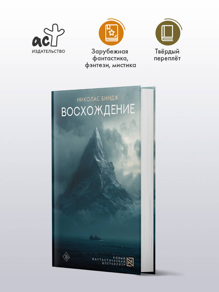 Восхождение #1