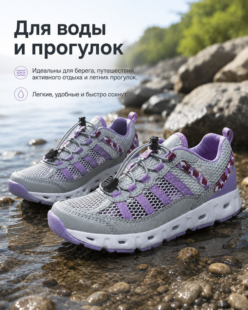 Аквашуз #1