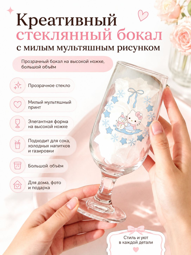 Бокал #1