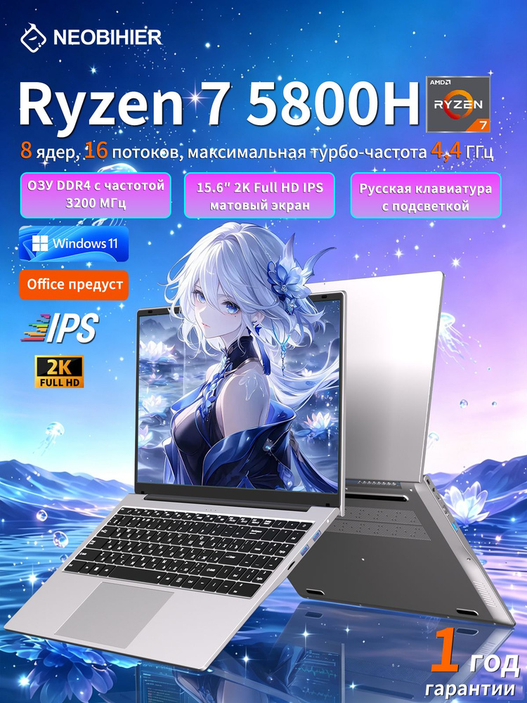 Neobihier Игровой ноутбук 15.6", AMD Ryzen 7 5800H, RAM 16 ГБ, SSD 256 ГБ, AMD Radeon, Windows Pro, серебристый, #1
