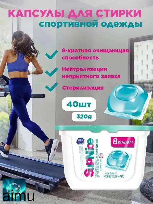 Капсулы для стирки белья, спортивной одежды, мембраны, с кондиционером, антибактериальный эффект,SupNice #1