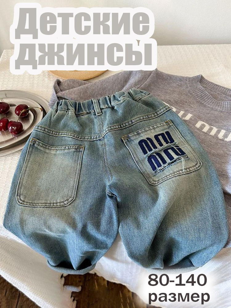 Джинсы #1