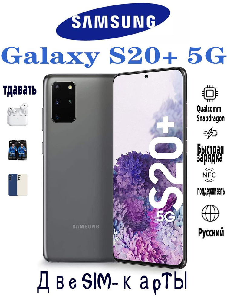 Смартфон Samsung Galaxy S20+ (5G) 128 ГБ 12 ГБ Серый 6.7 OLED