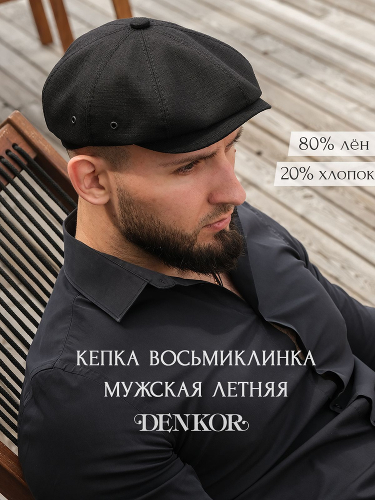 Кепка DENKOR #1