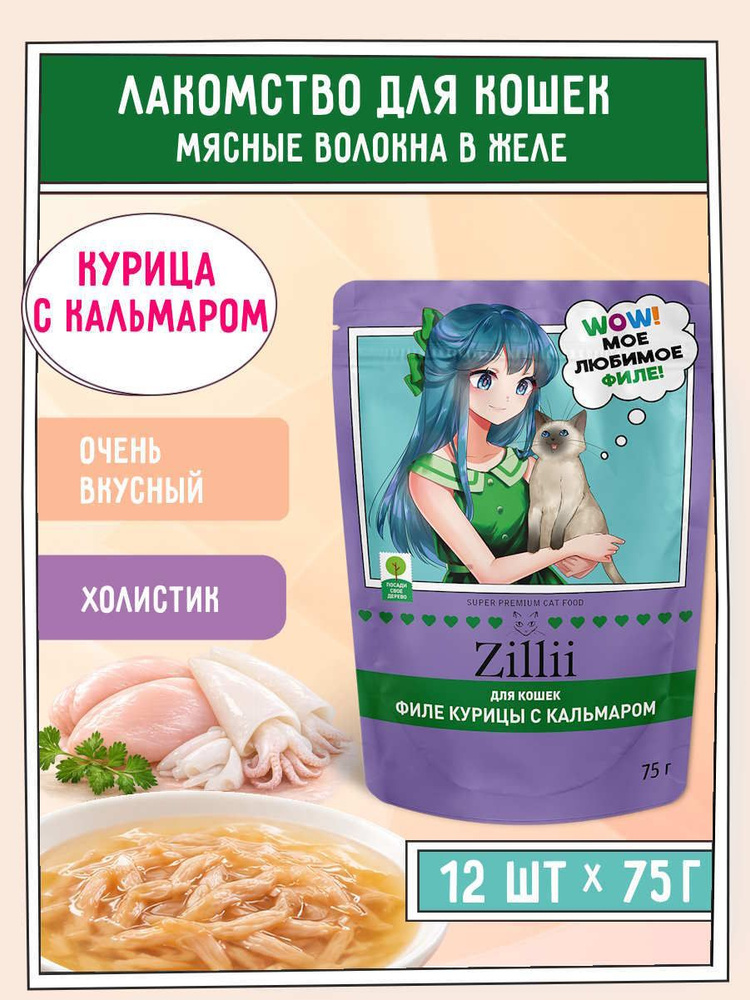 Корм для кошек и котов влажный стерилизованных ZILLII (Зиллии) Мясные волокна в желе (пауч) 12 шт - 75 #1