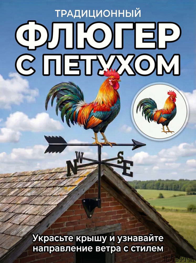 Флюгер #1