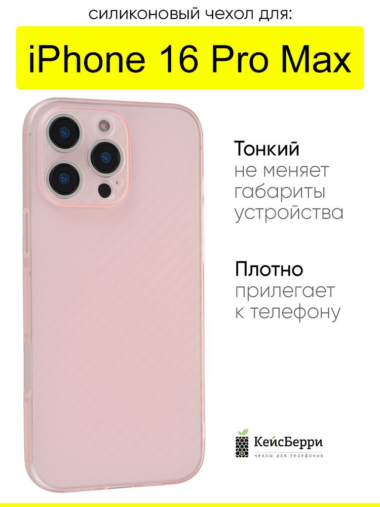 Чехол для iPhone 16 Pro Max, серия Carboniferous #1